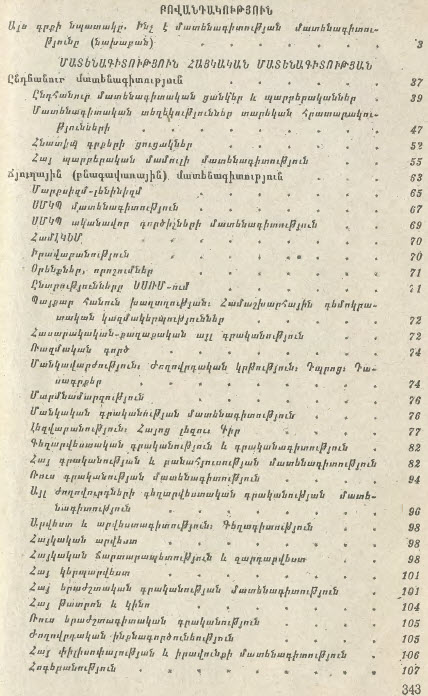 Dictionaries and Grammar - Armenian Language - LibGuides at University of  Illinois at Urbana-Champaign