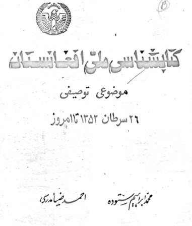 Afghanistan_national_bibliography_cover