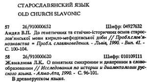 The entries above which appeared in the 1991:4 Issue under Old Church Slavic