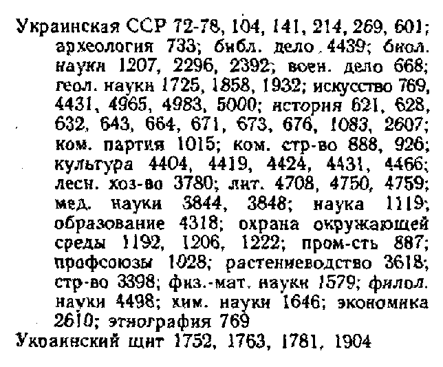 sample entry from Bibliografiia soverskoi bibliografii