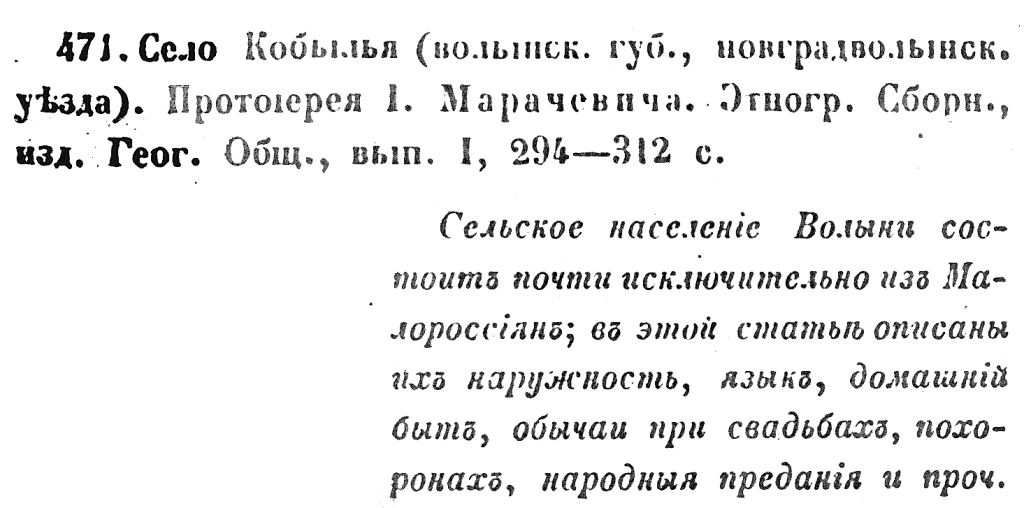 sample entry from Ukazal` istochnikov dlia izucheniia malorossiiskago Kraia