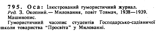 sample entry from Ukrains`ki periodychni vydannia Zakhidnoi Ukrainy